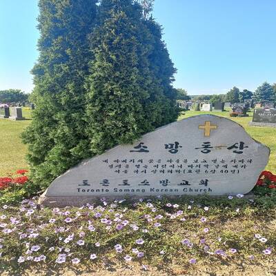 Cemetery Plots x 3, Stouffville/Gormley area