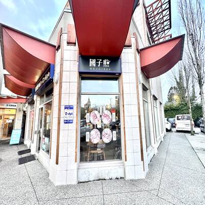 Richmond Franchise Business for Sale(128 8531 Alexandra Road)